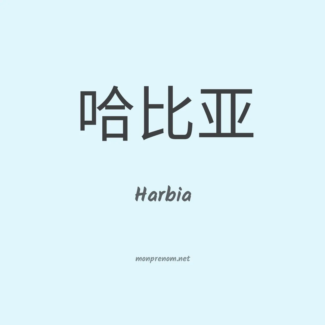 Harbia en chino