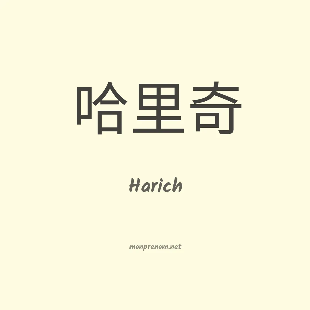 Harich en chino