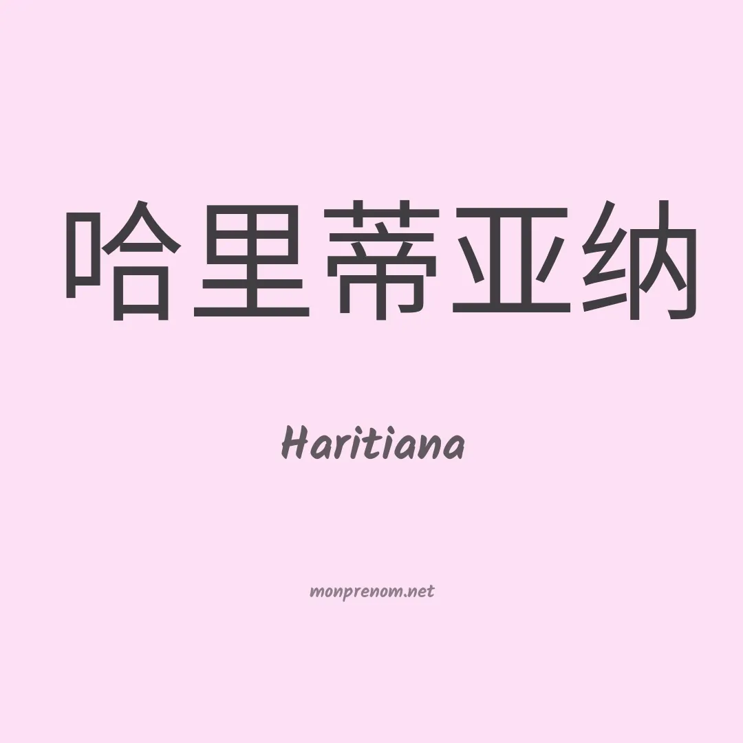 Haritiana en chino