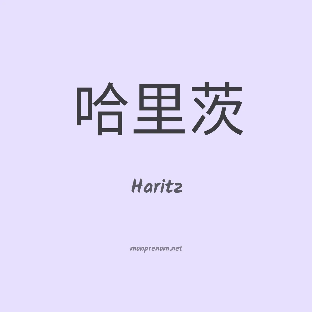 Haritz en chino