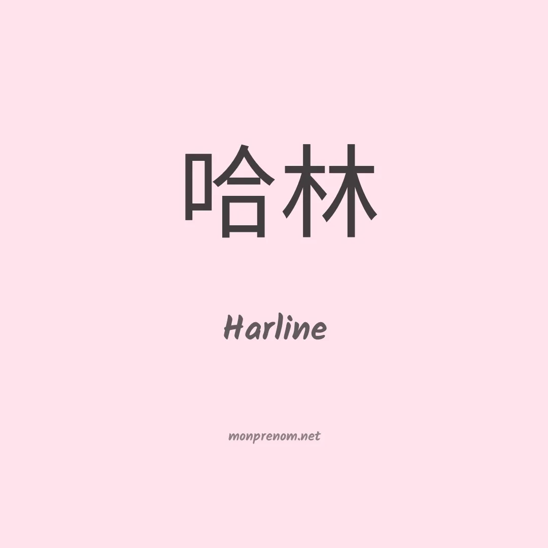 Harline en chino
