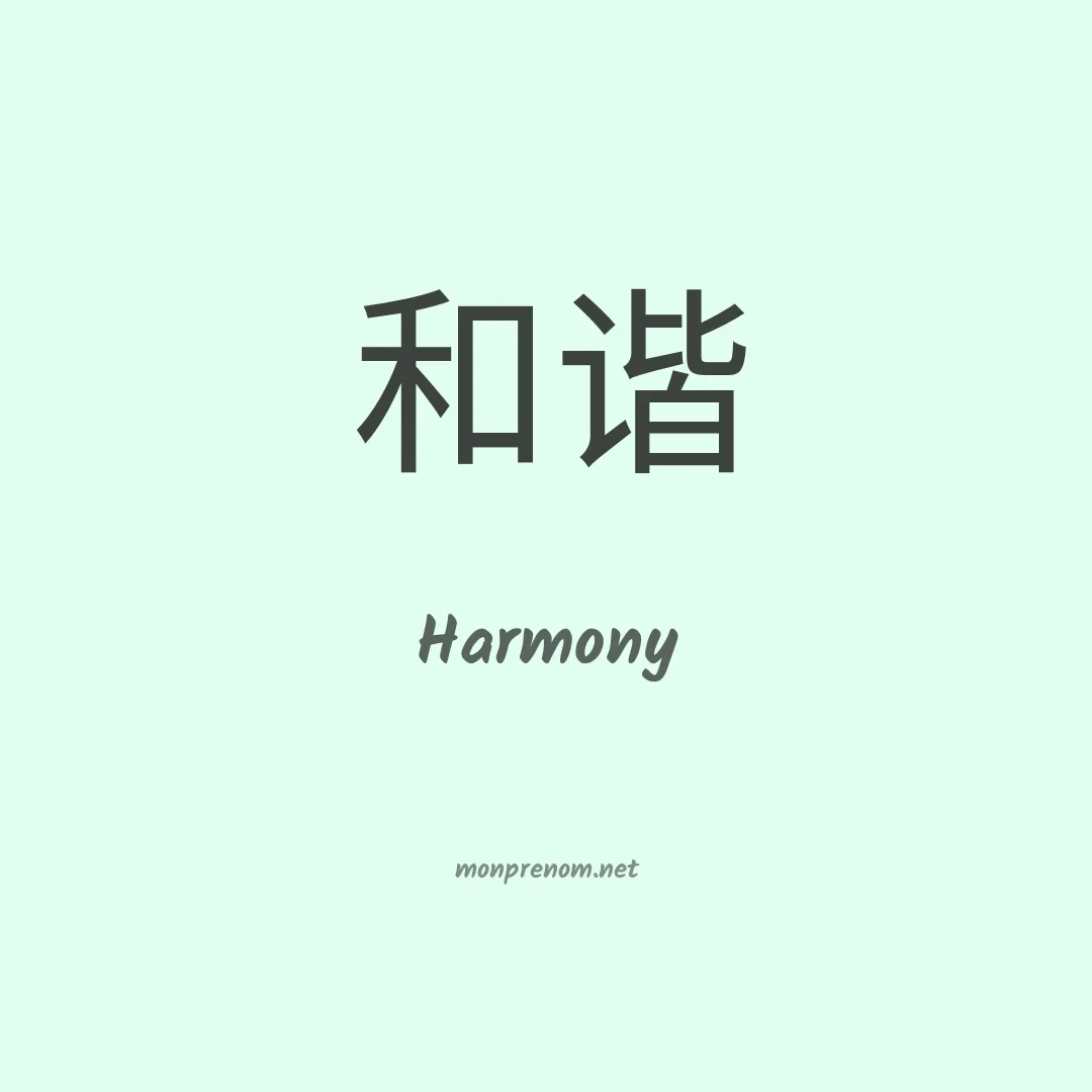 Harmony en chino