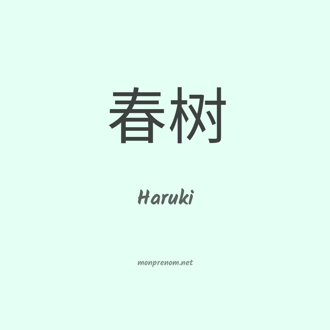 Haruki en chino