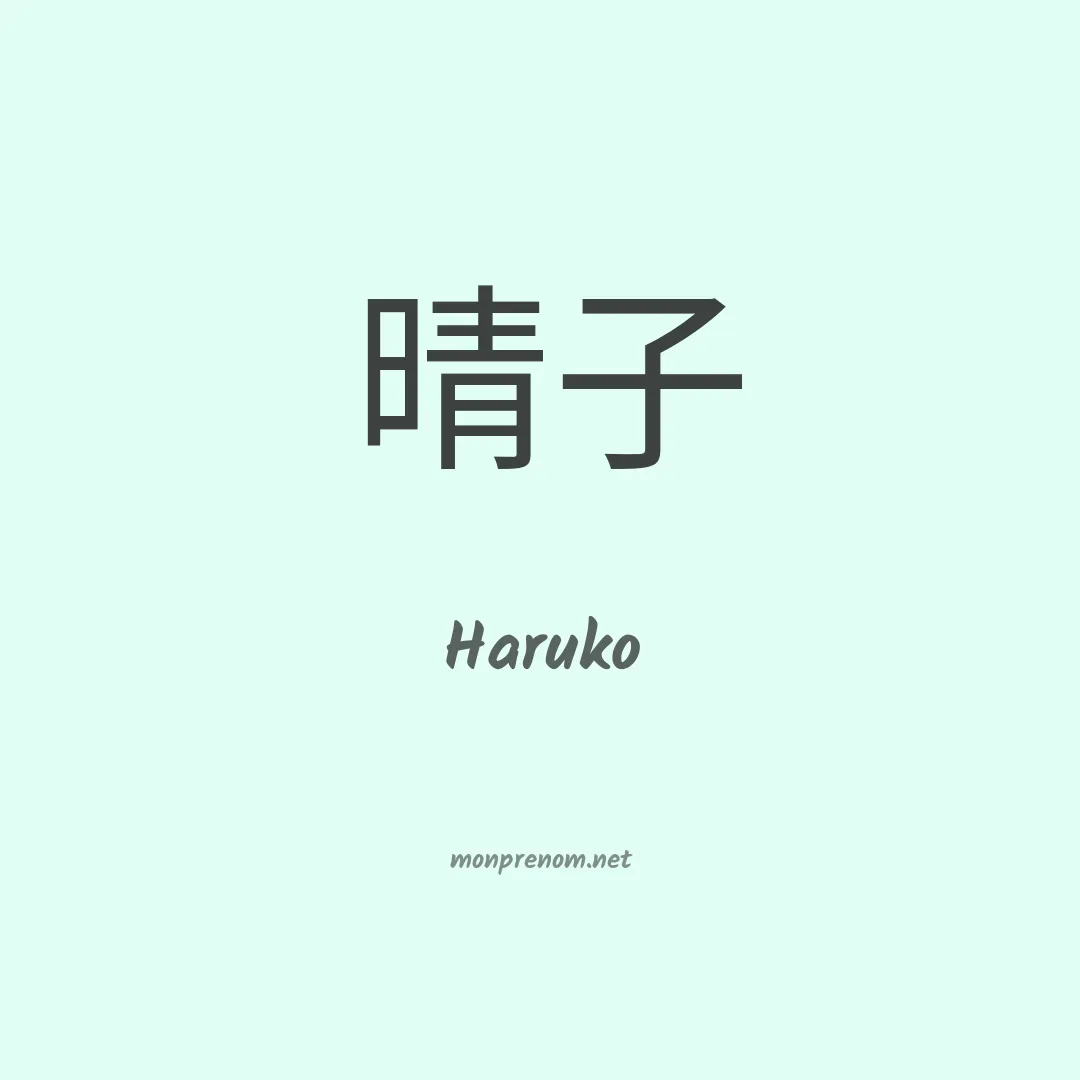 Haruko en chino