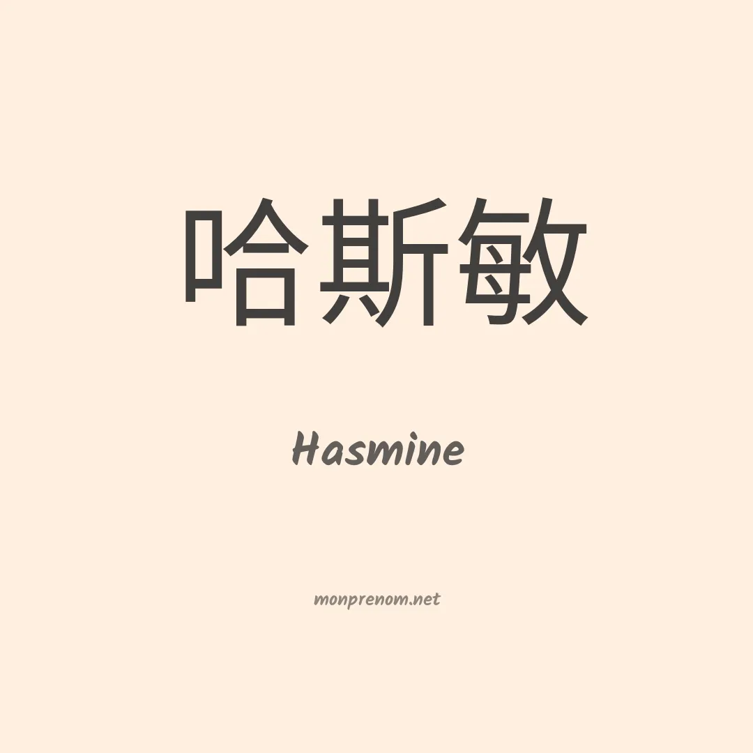 Hasmine en chino