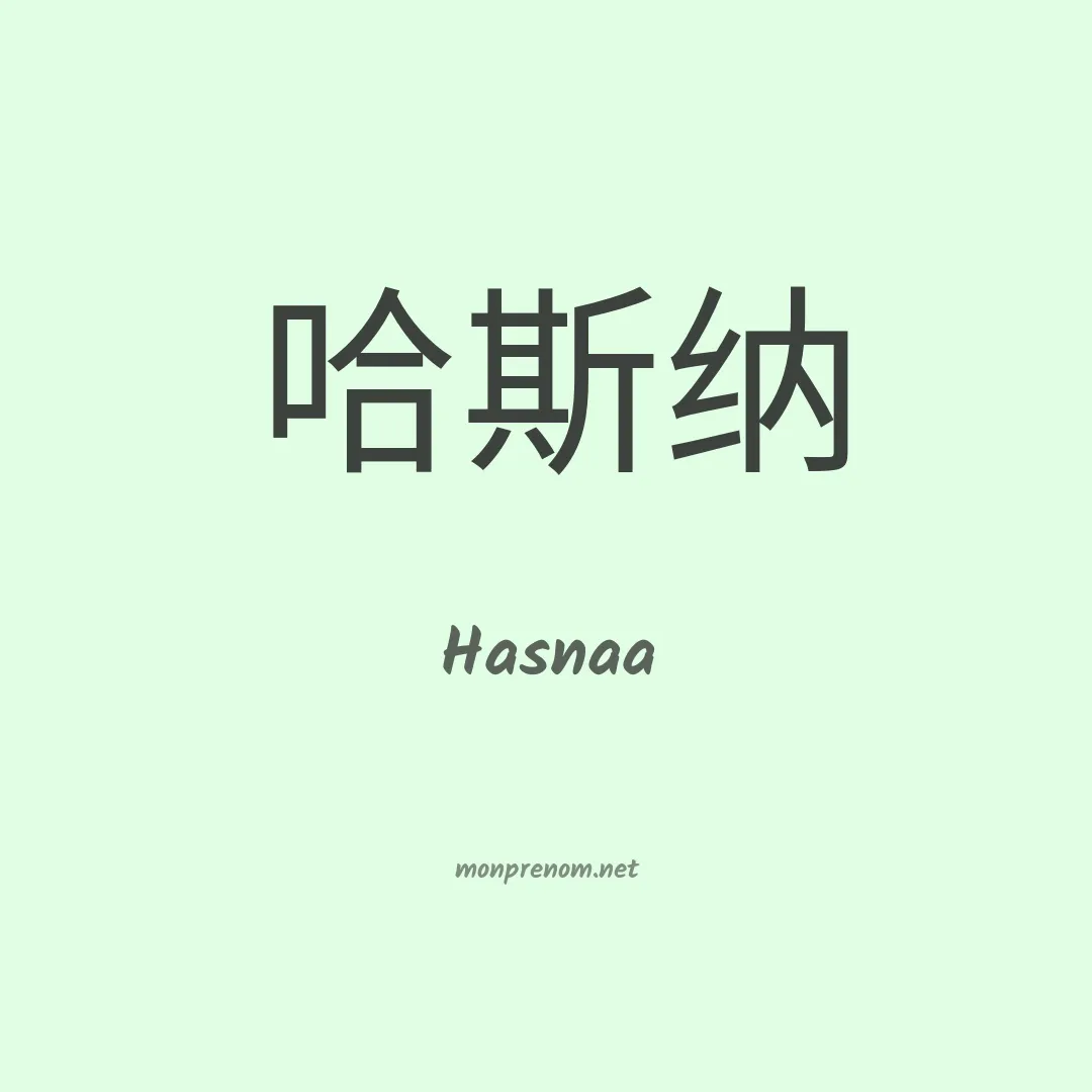 Hasnaa en chino