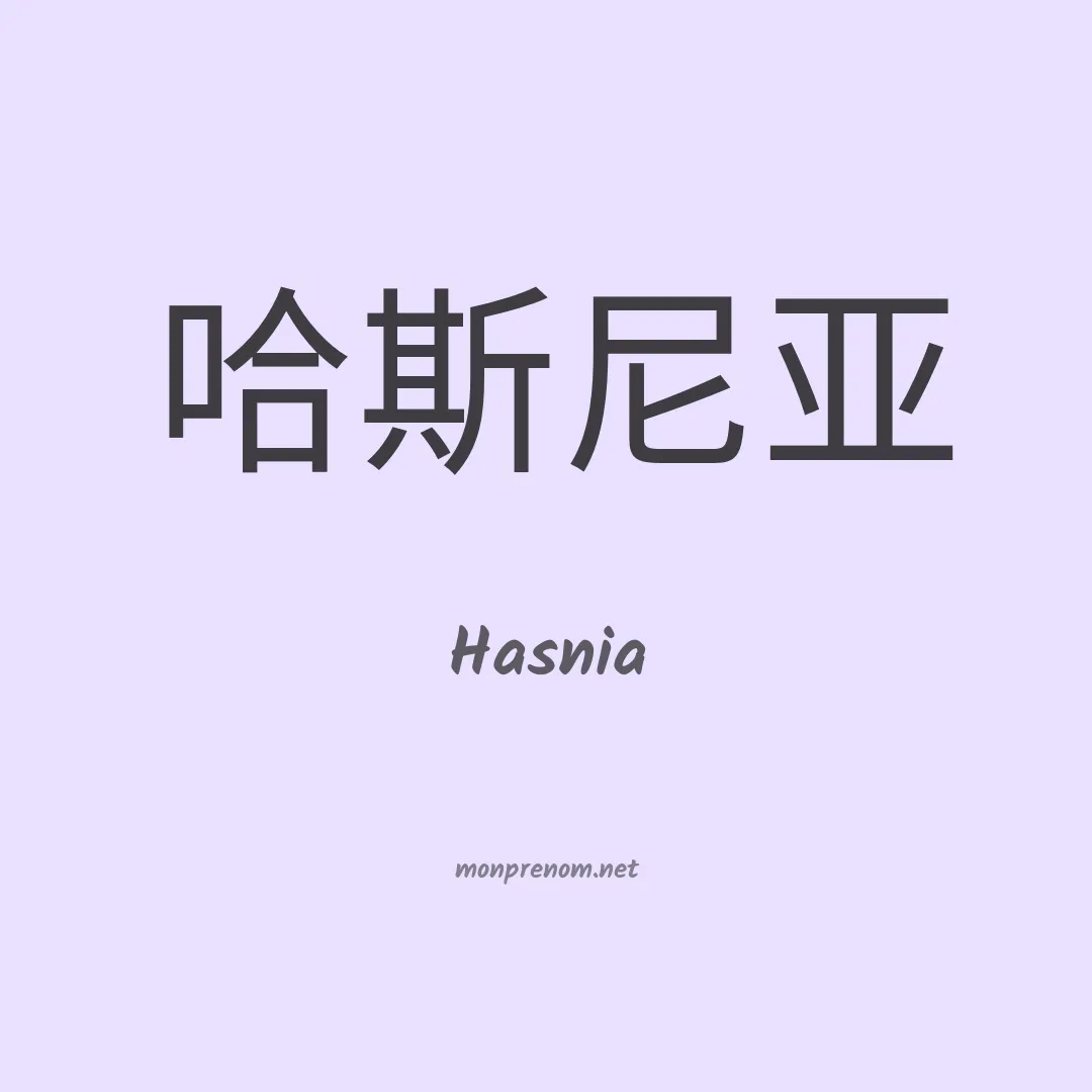 Hasnia en chino