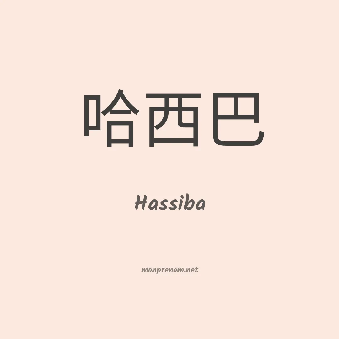 Hassiba en chino