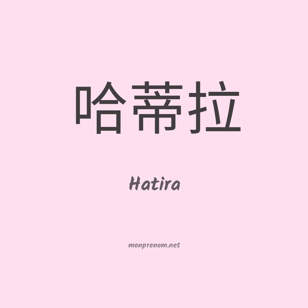 Hatira en chino