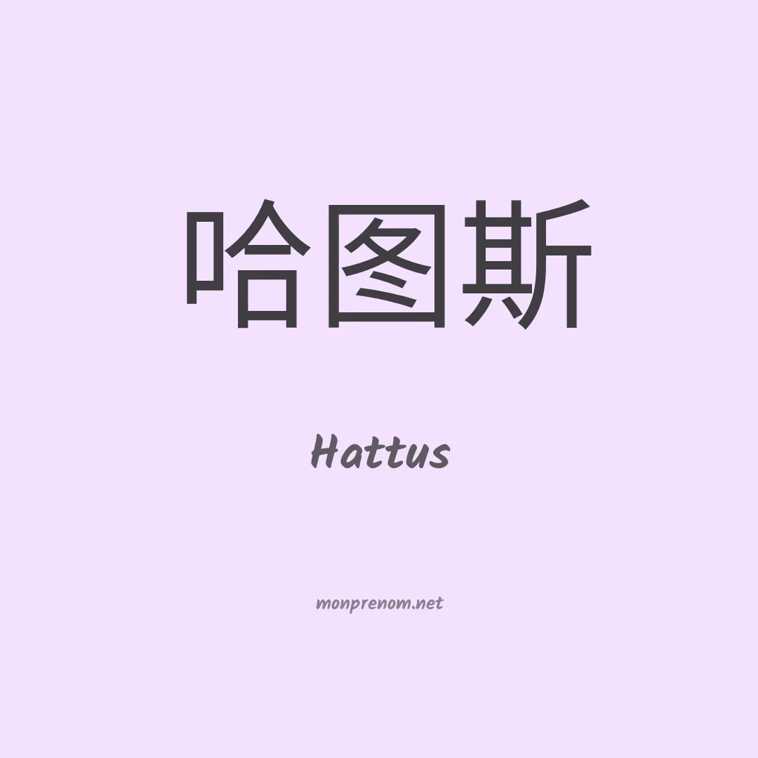 Hattus en chino