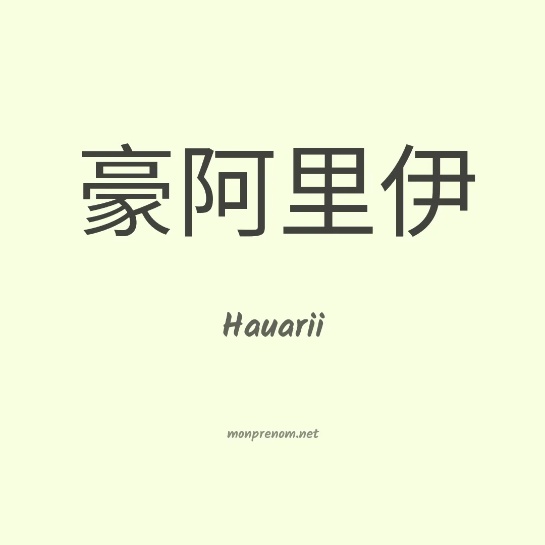 Hauarii en chino