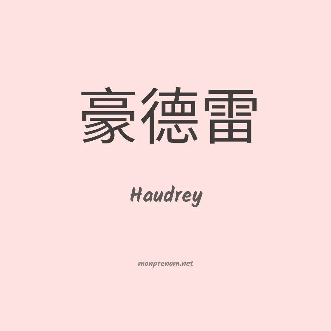 Haudrey en chino