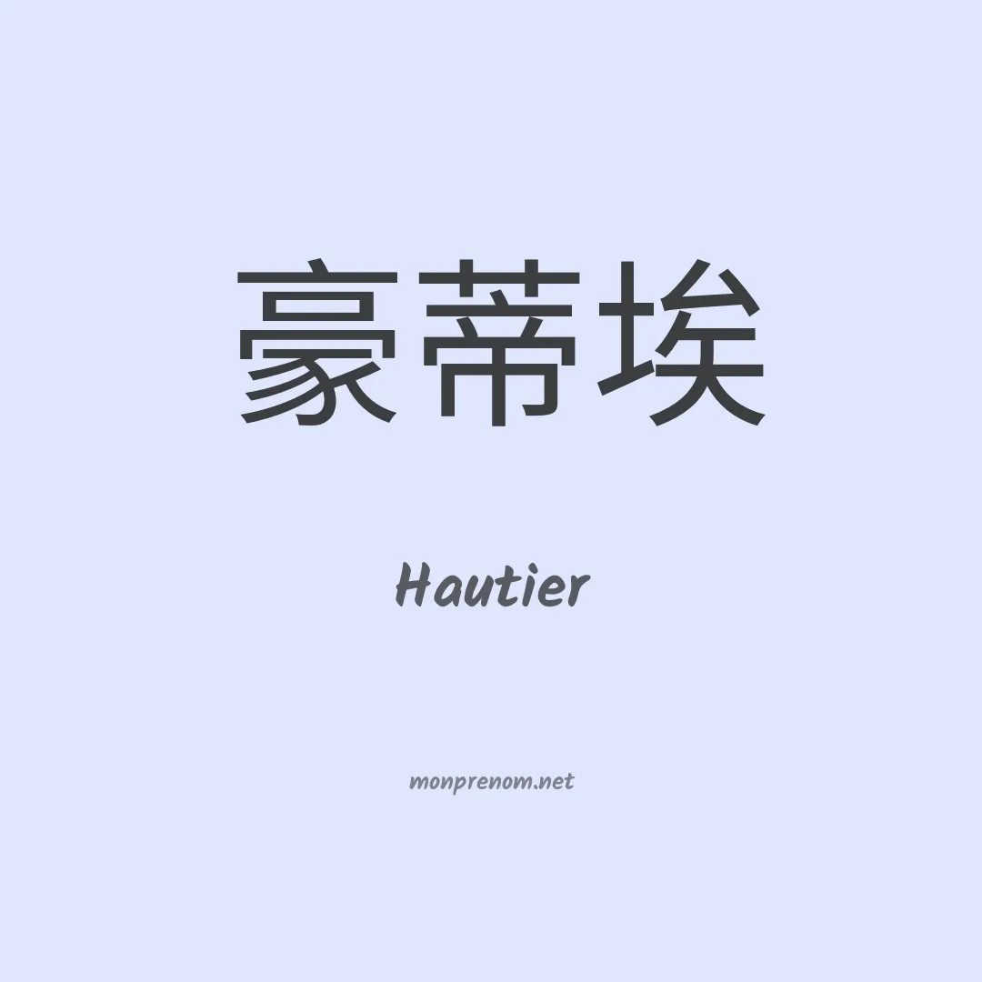 Hautier en chino
