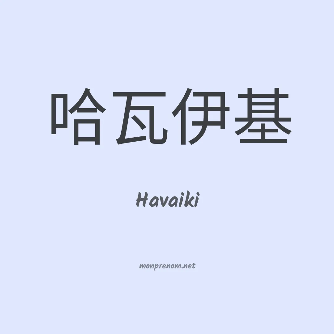 Havaiki en chino