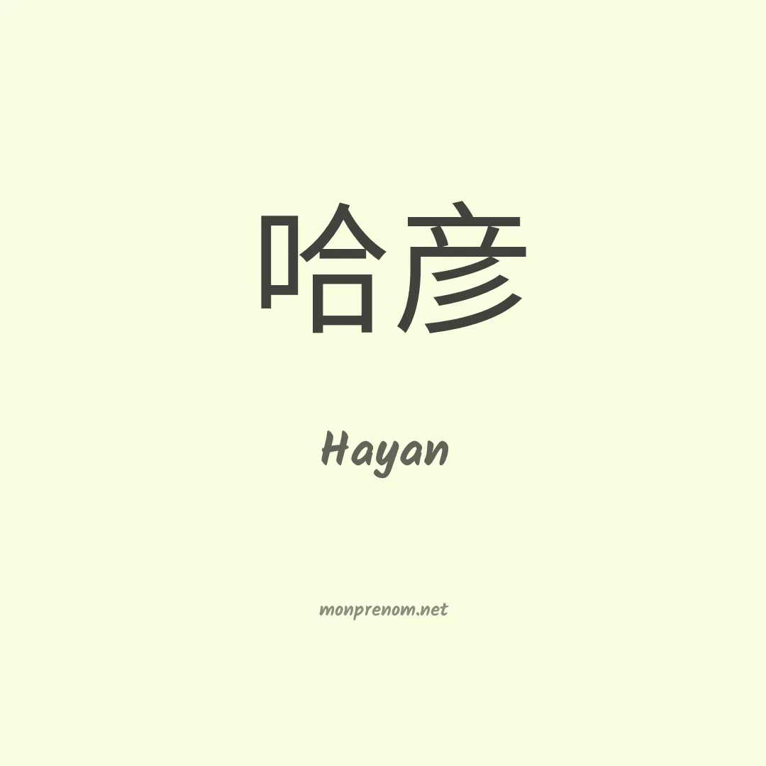 Hayan en chino