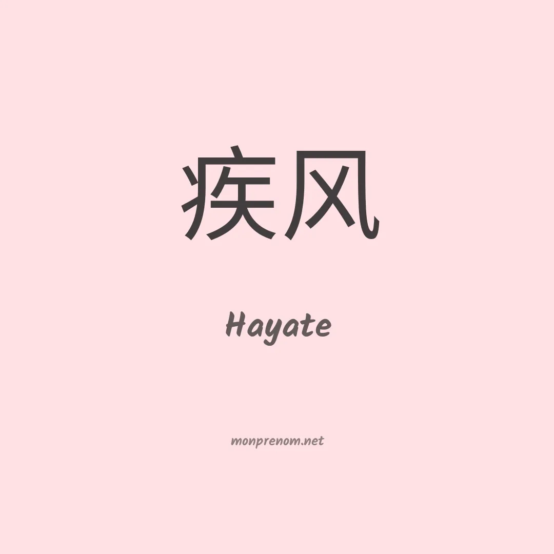 Hayate en chino