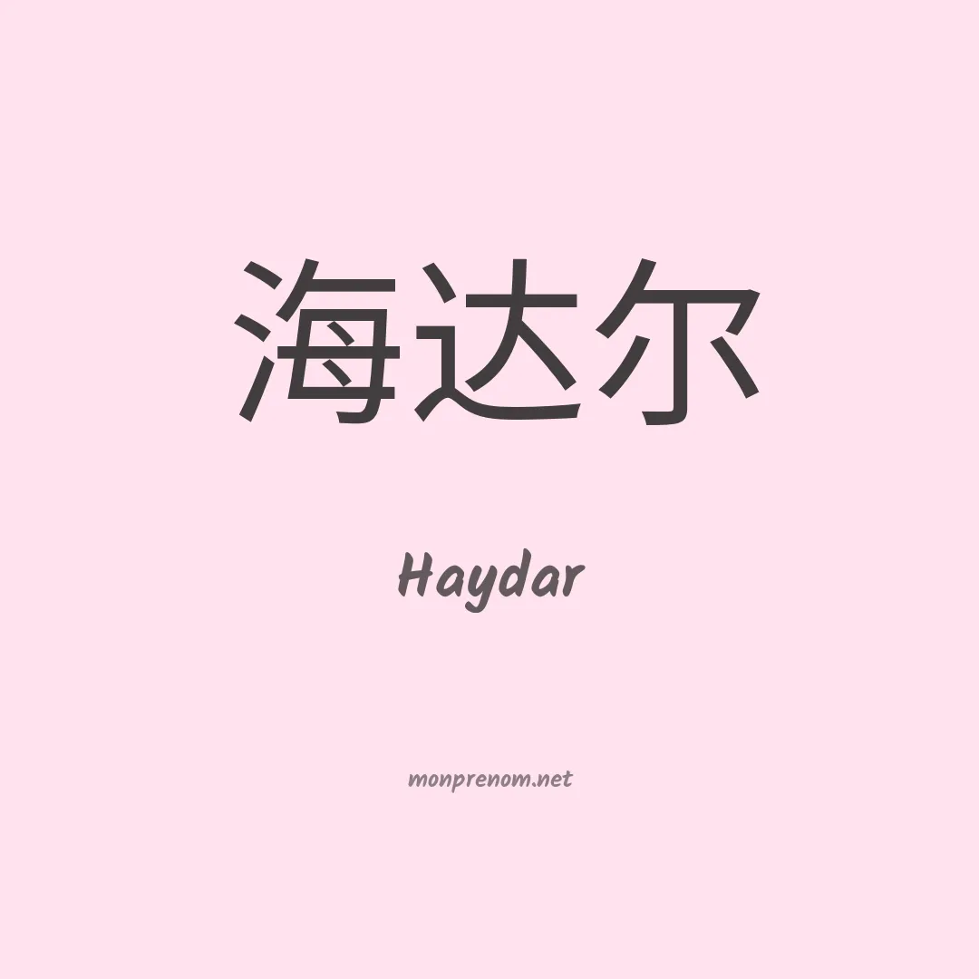 Haydar en chino