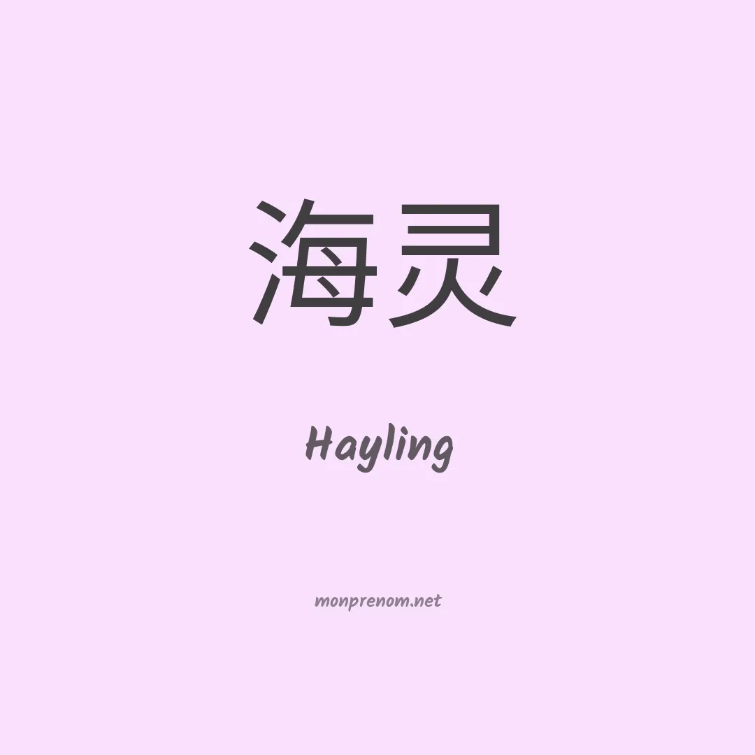 Hayling en chino