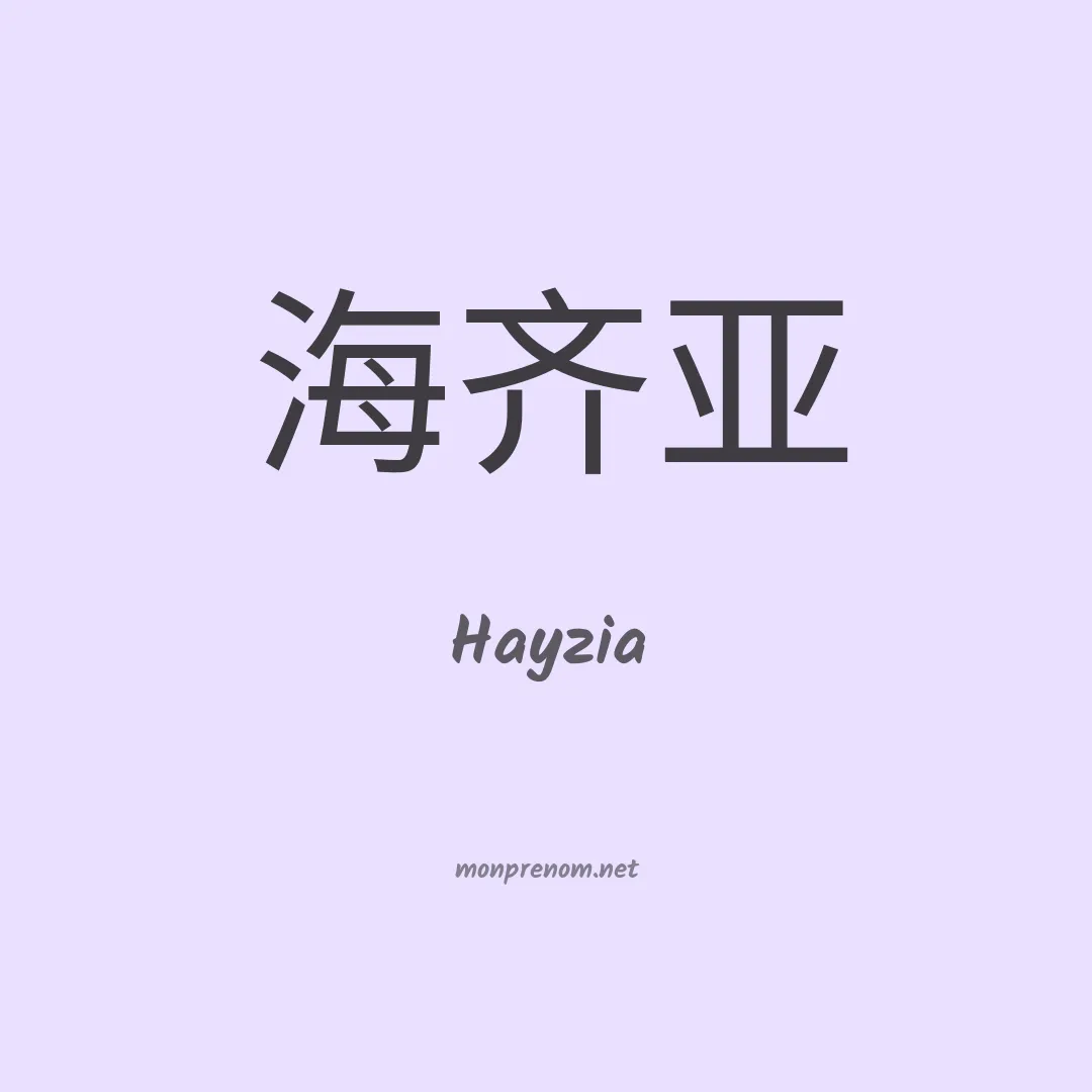 Hayzia en chino