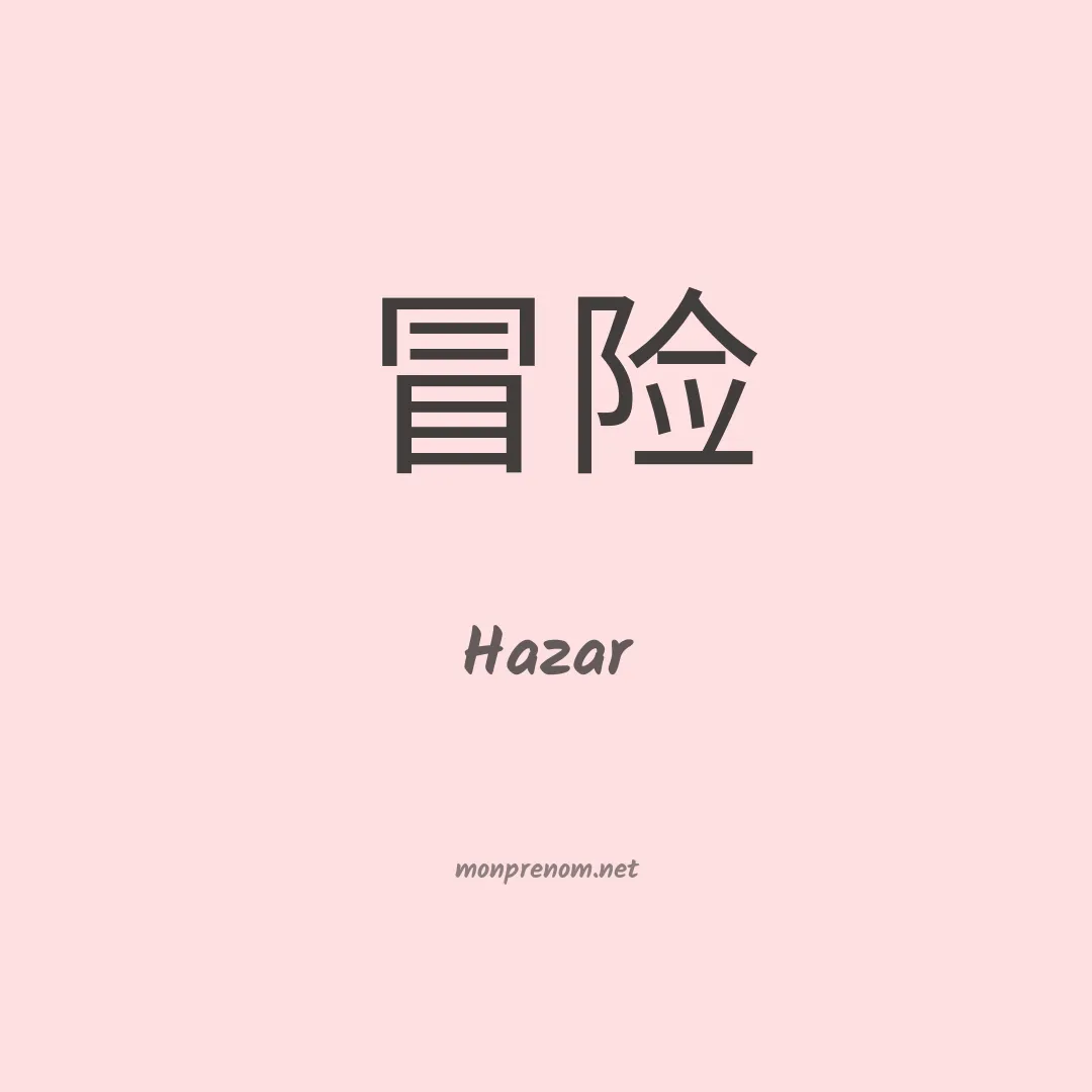 Hazar en chino