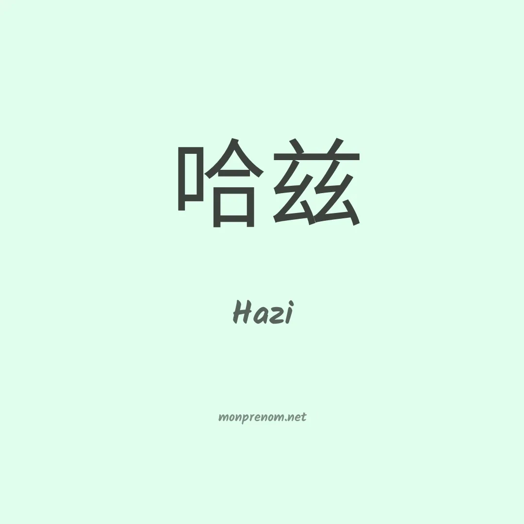 Hazi en chino