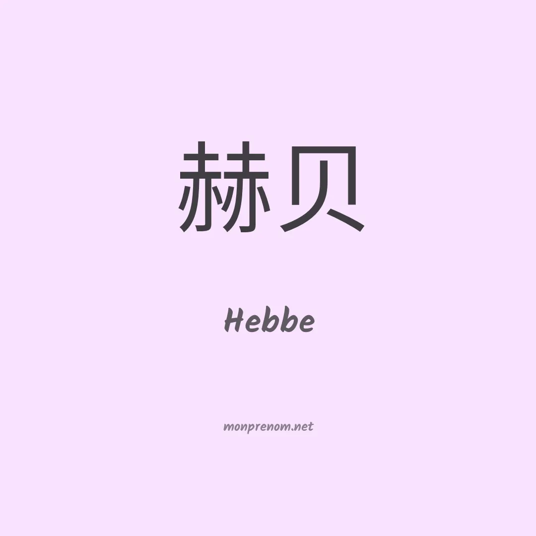 Hebbe en chino