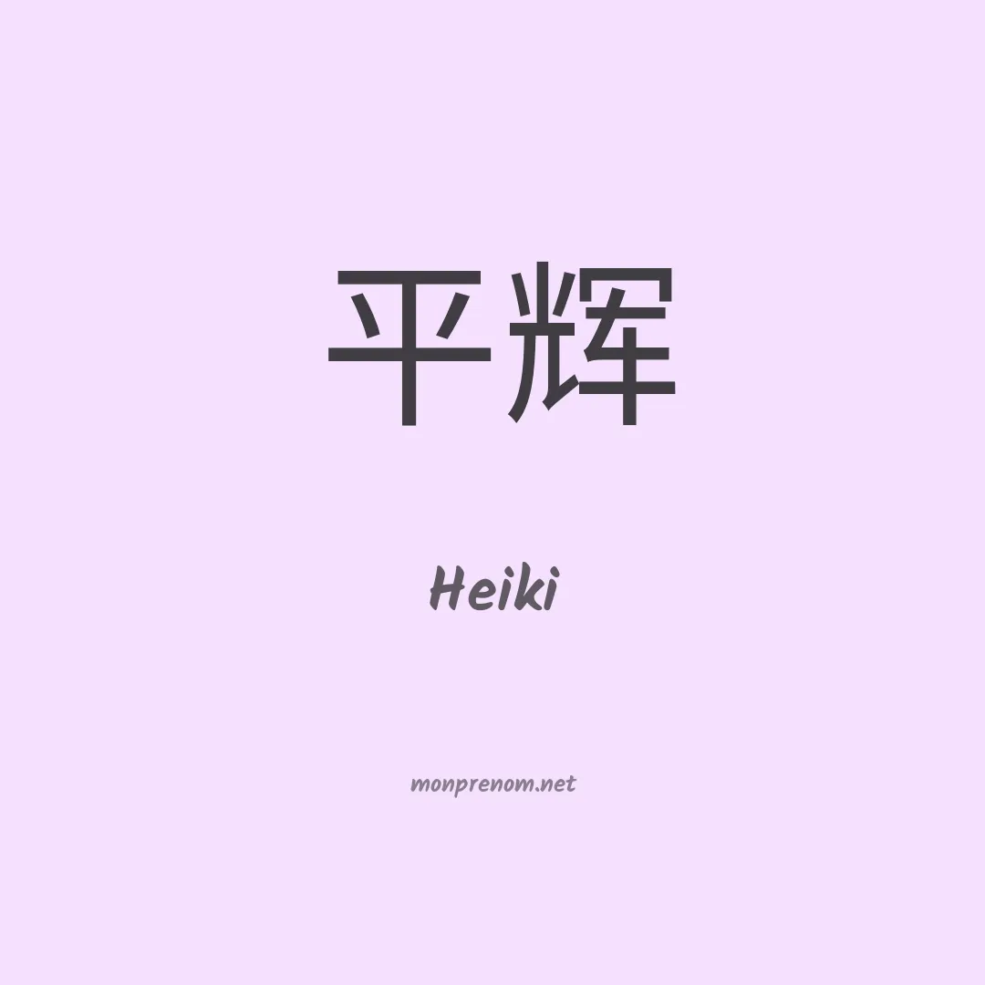 Heiki en chino