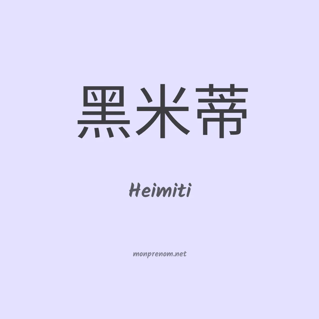Heimiti en chino