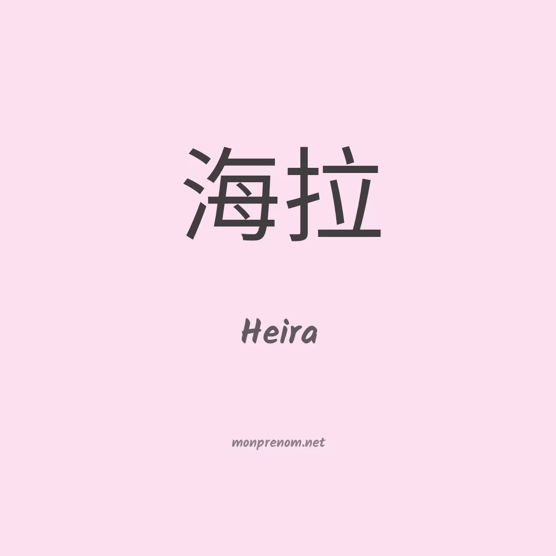Heira en chino