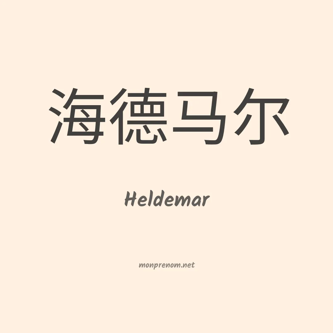 Heldemar en chino