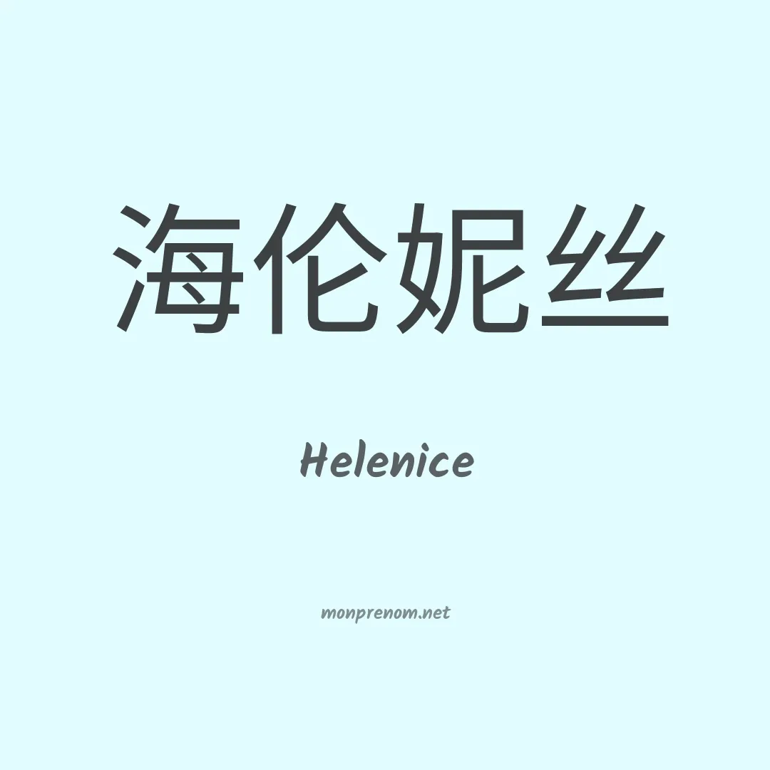 Helenice en chino