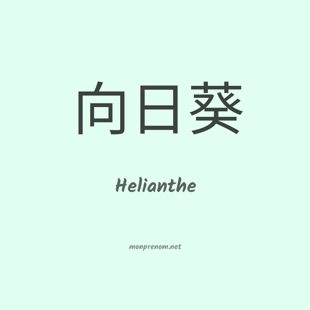 Helianthe en chino
