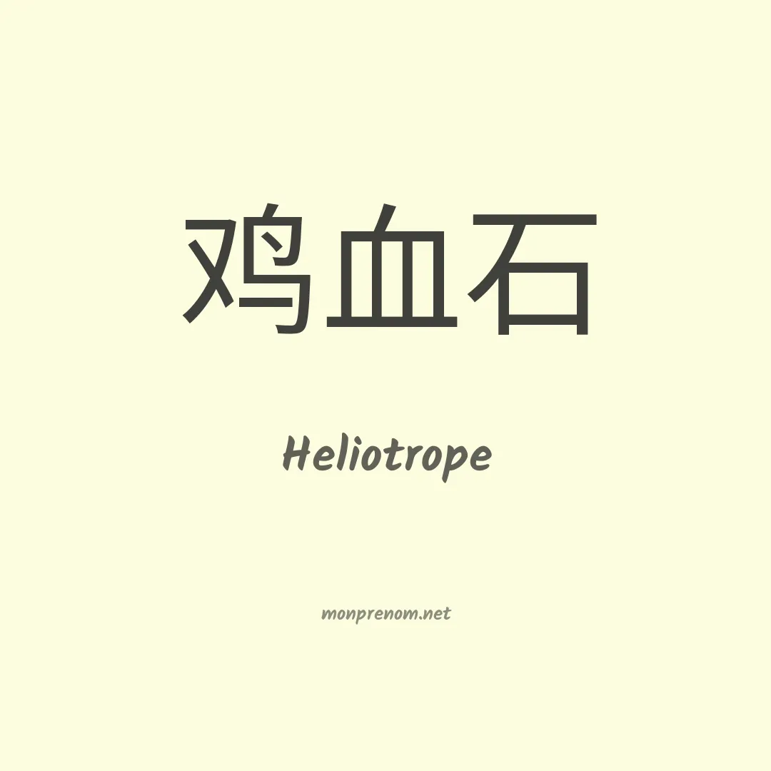 Heliotrope en chino