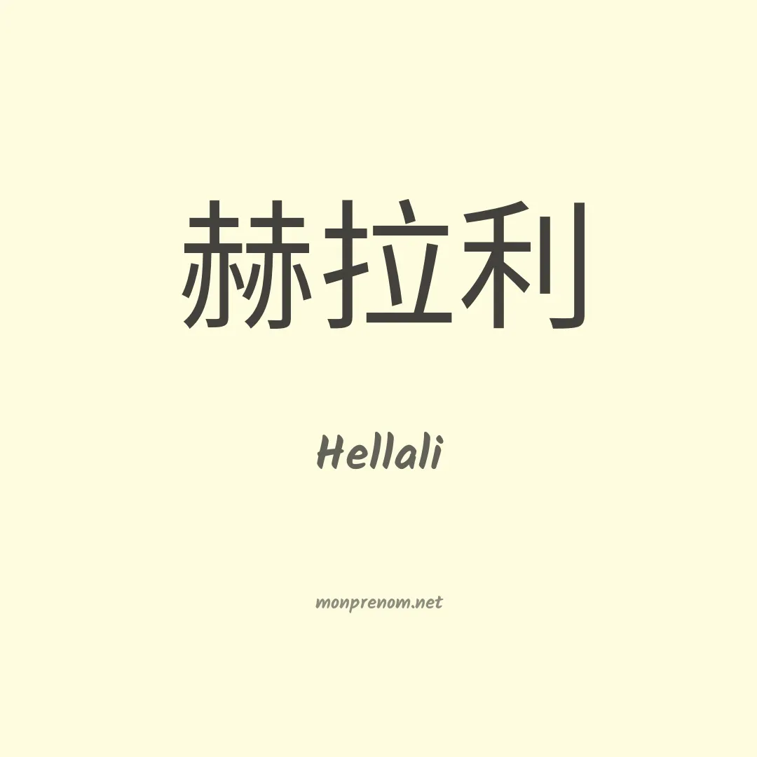 Hellali en chino