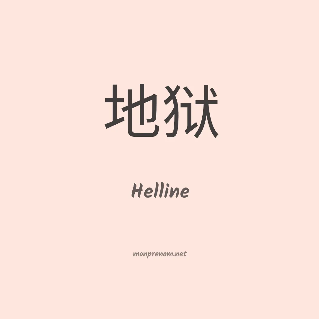 Helline en chino