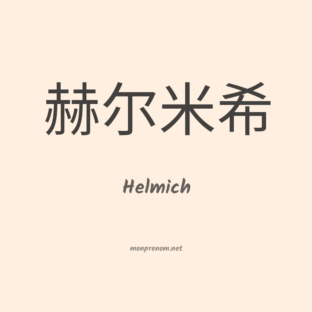 Helmich en chino