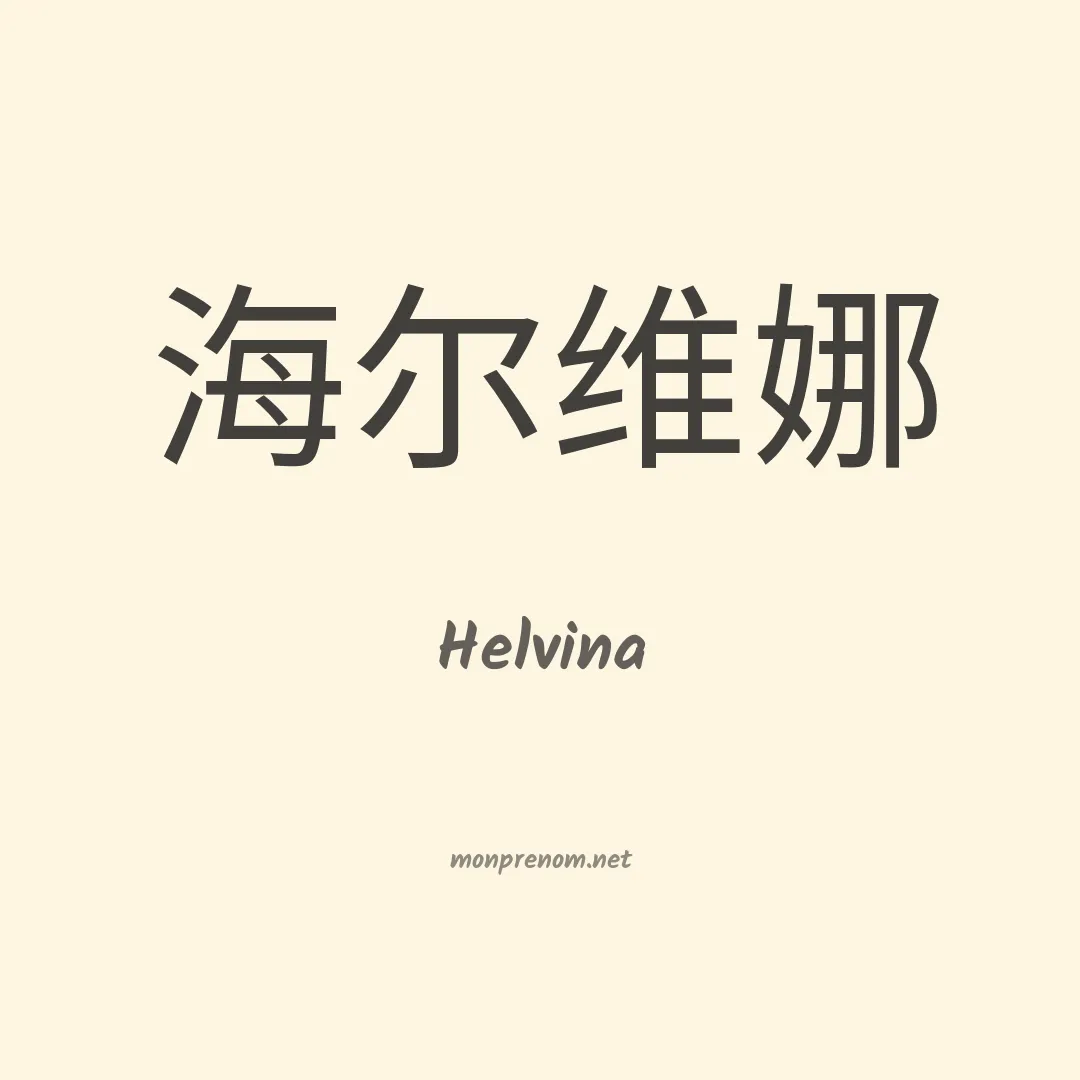 Helvina en chino