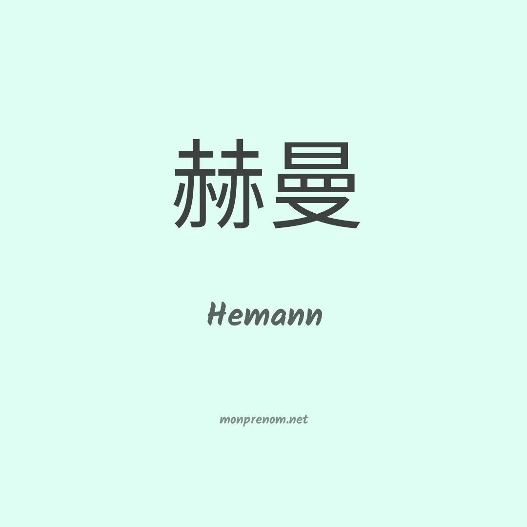Hemann en chino