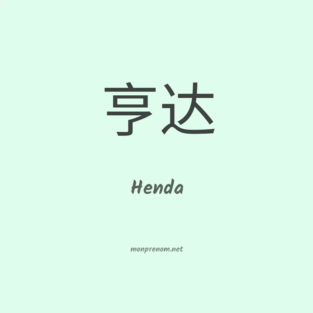 Henda en chino