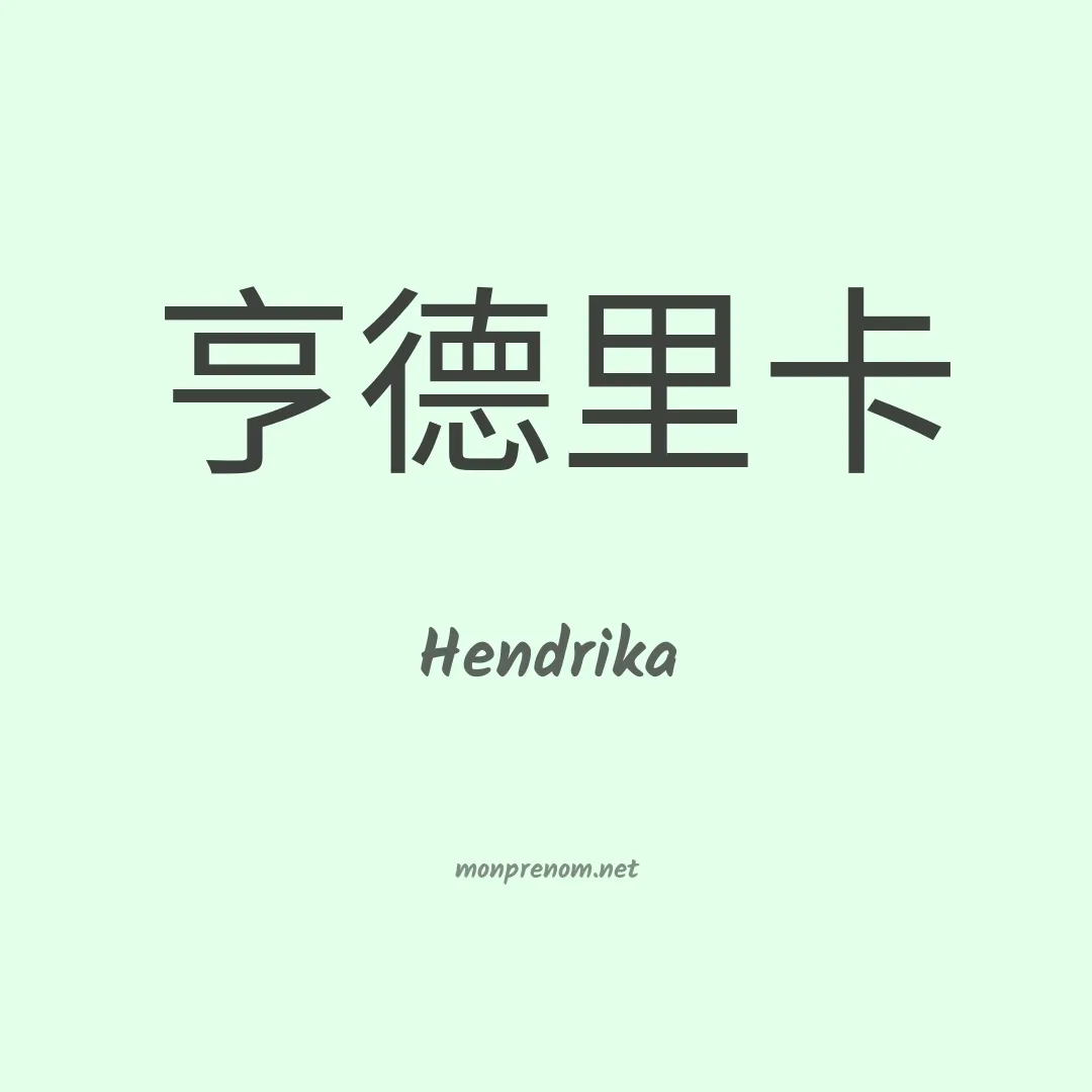 Hendrika en chino