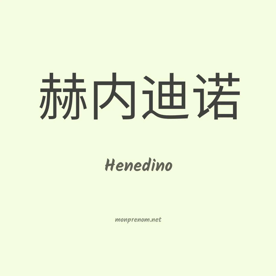 Henedino en chino