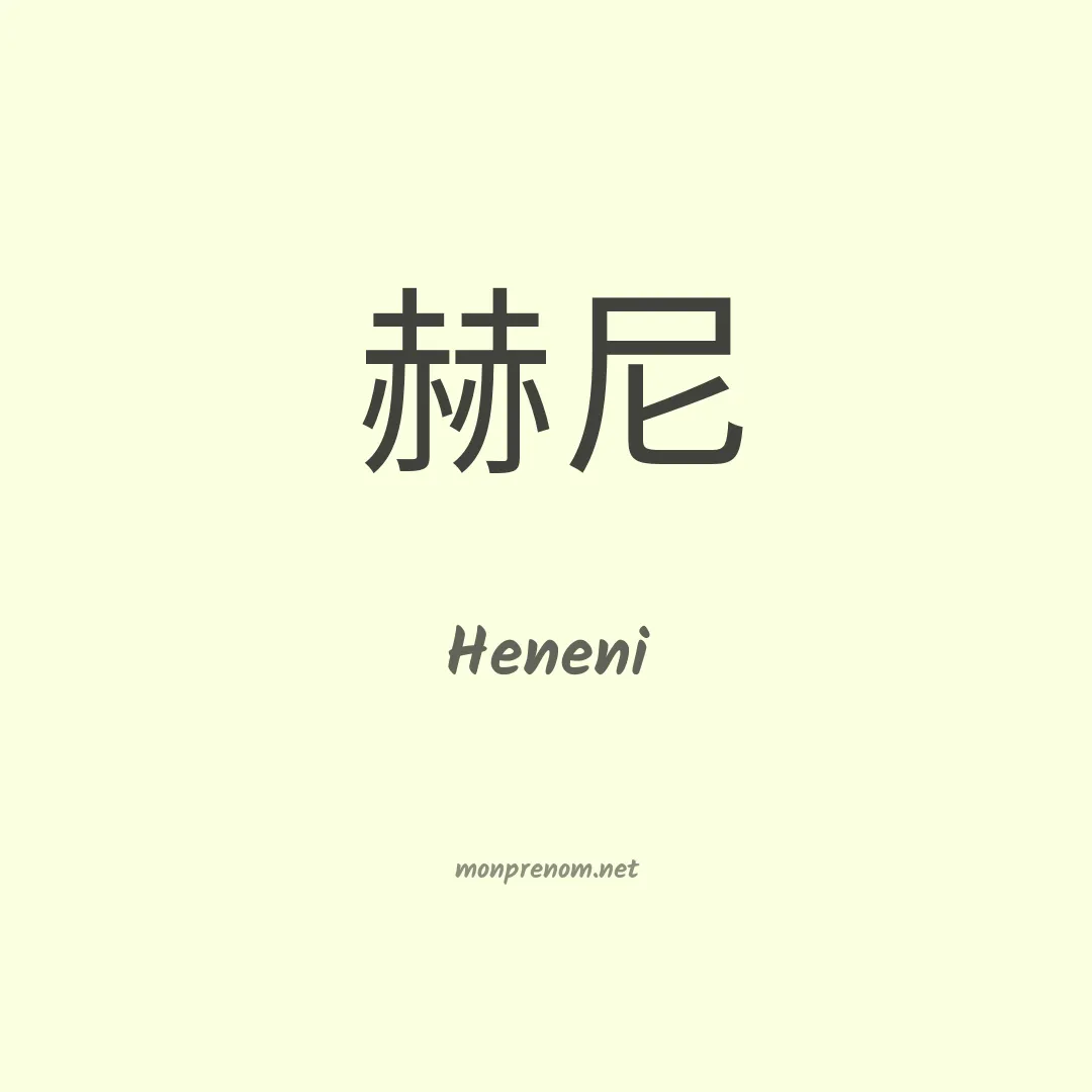 Heneni en chino