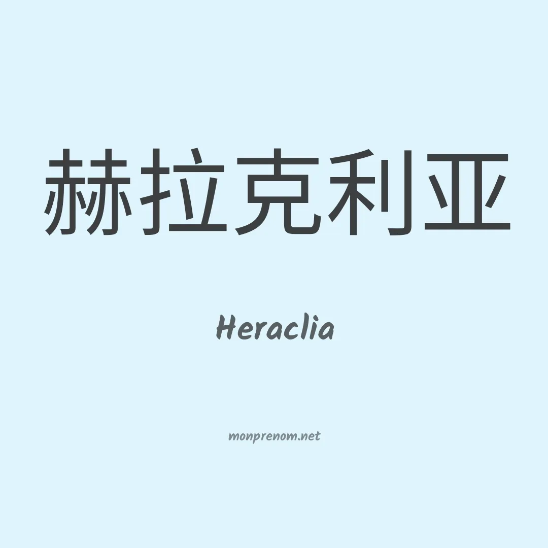 Heraclia en chino