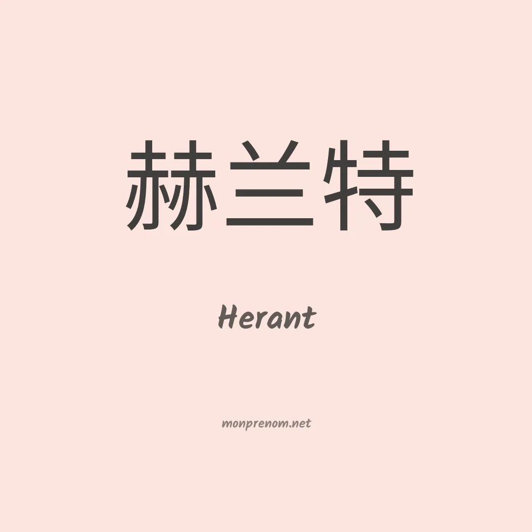 Herant en chino
