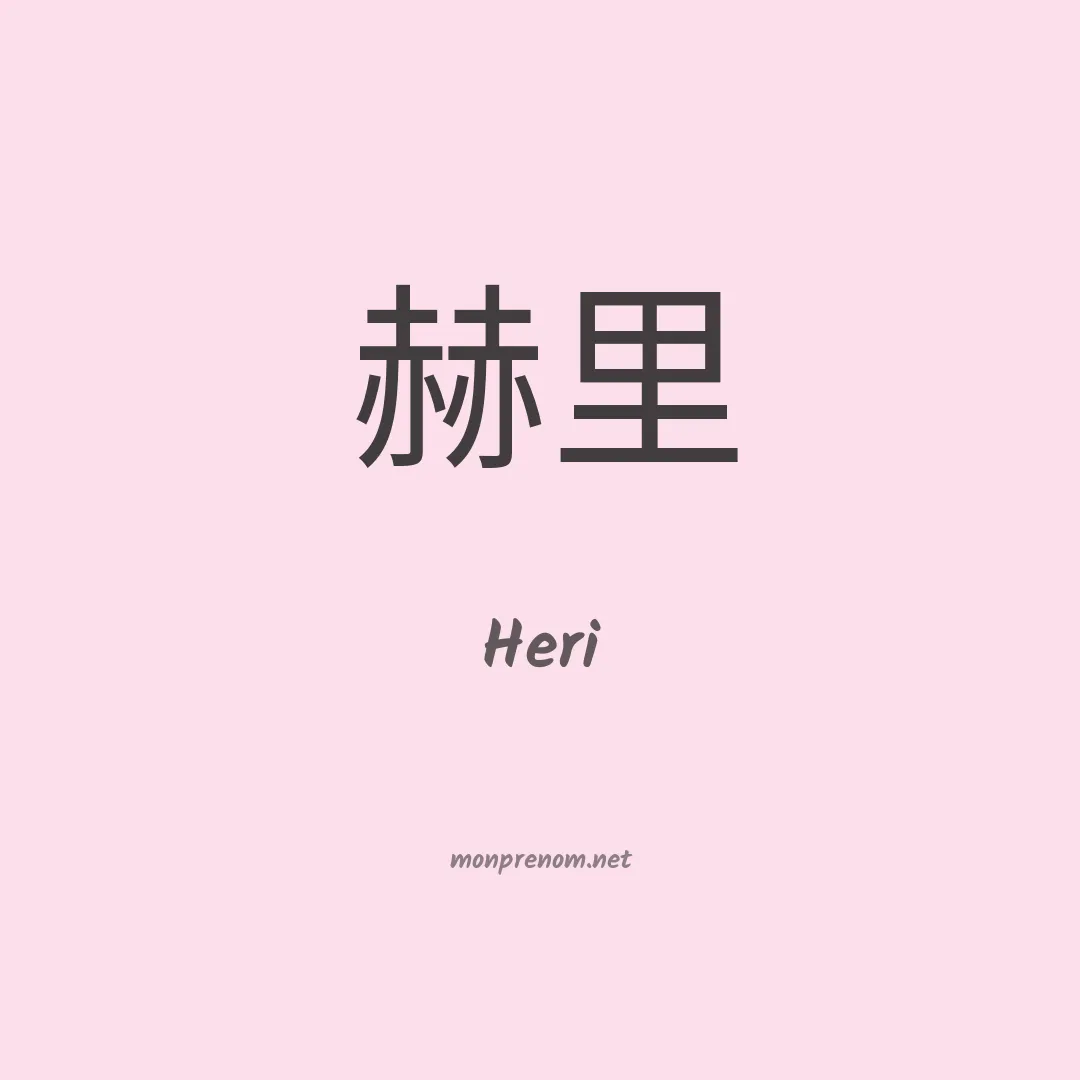 Heri en chino