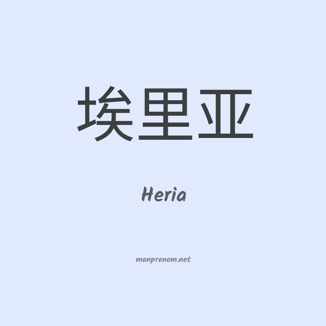 Heria en chino
