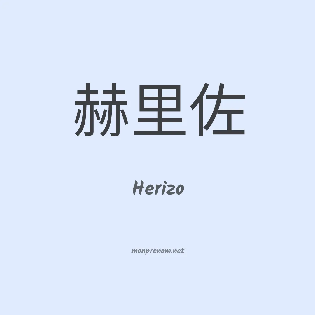 Herizo en chino