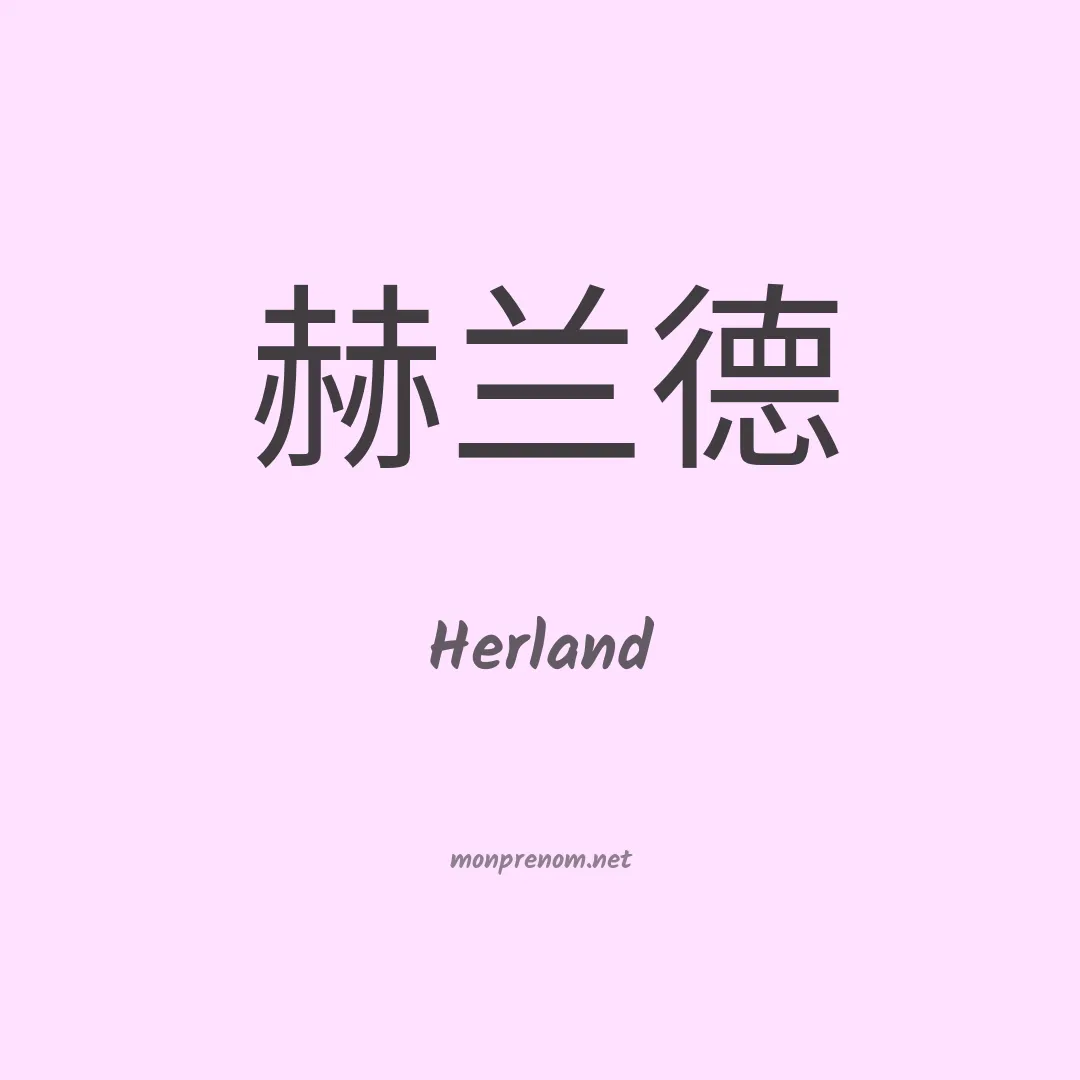 Herland en chino