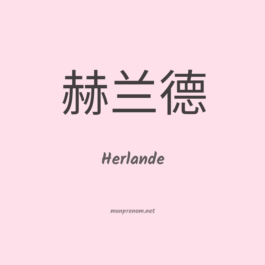 Herlande en chino