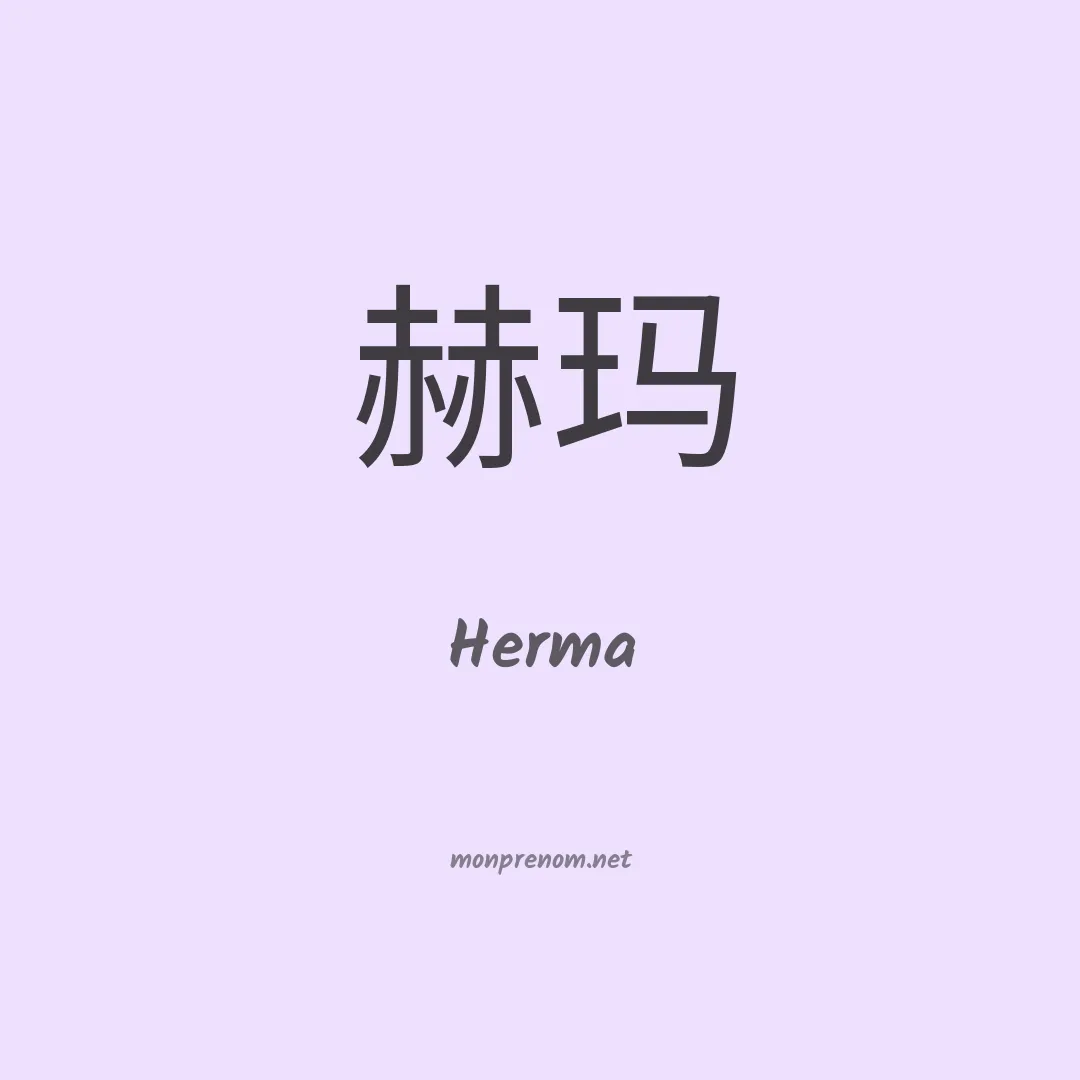 Herma en chino